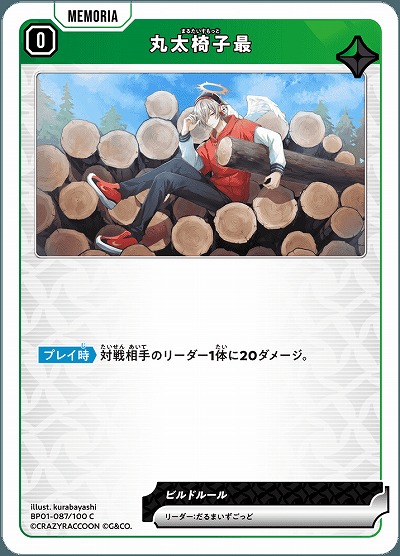  丸太椅子最 【BP01-087C】